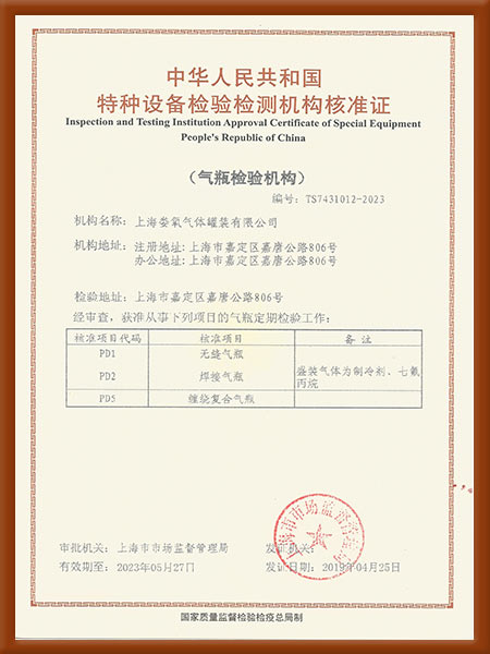 特種設(shè)備檢驗(yàn)檢測(cè)機(jī)構(gòu)核準(zhǔn)證